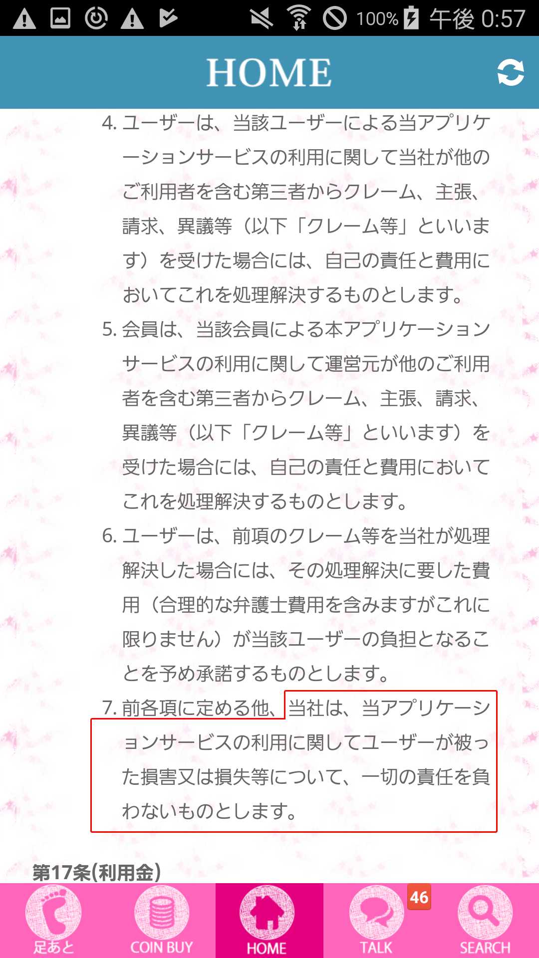 恋人探しはであいちゃっとアプリトゥギャザーしようぜ！SNS
