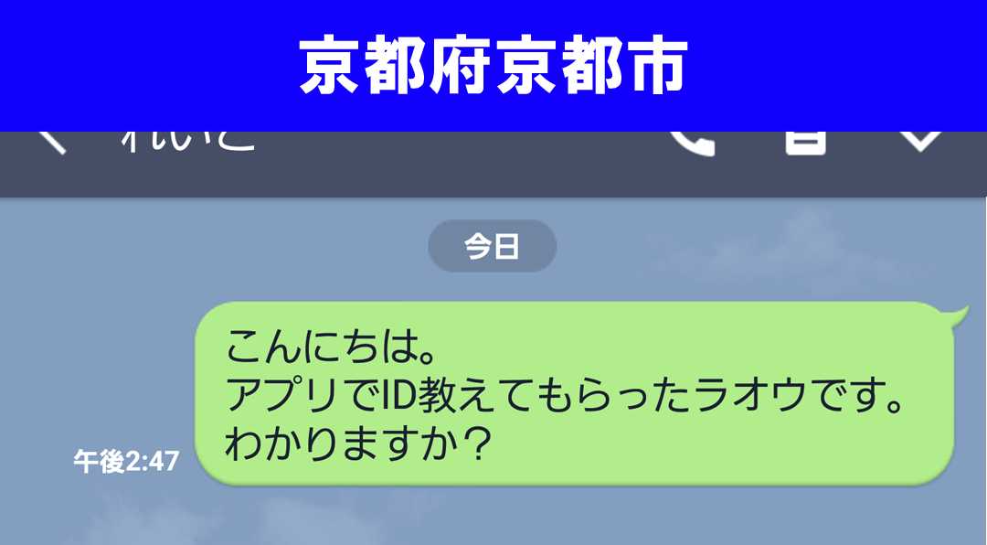 出会い系アプリ「X Talk(クロストーク)」のサクラ調査/れいことLINE開始(京都)