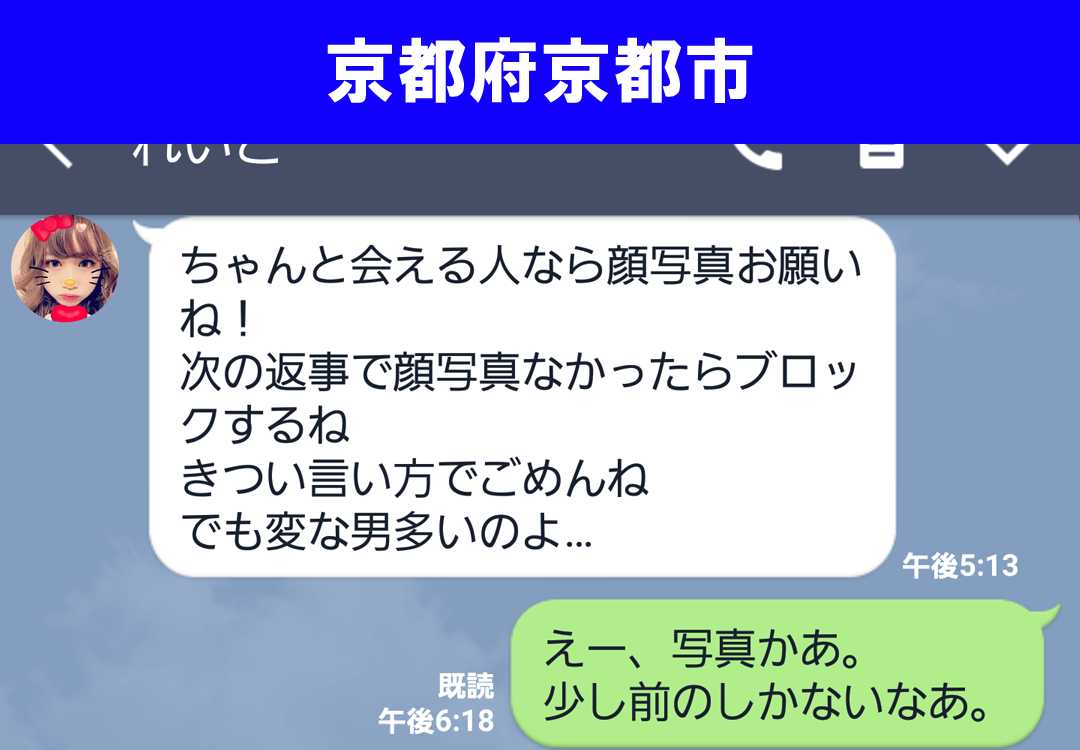 出会い系アプリ「X Talk(クロストーク)」のサクラ調査/れいこがLINEブロック?(京都)