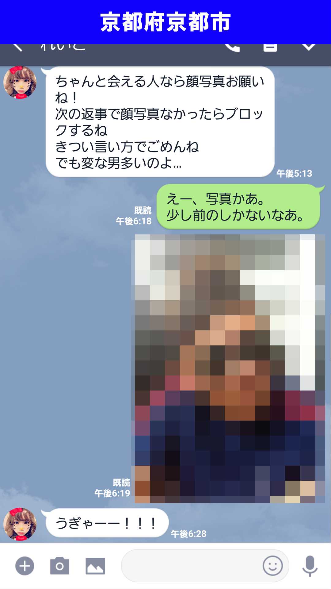 出会い系アプリ「X Talk(クロストーク)」のサクラ調査/れいこに顔写真を送ってみる(京都)