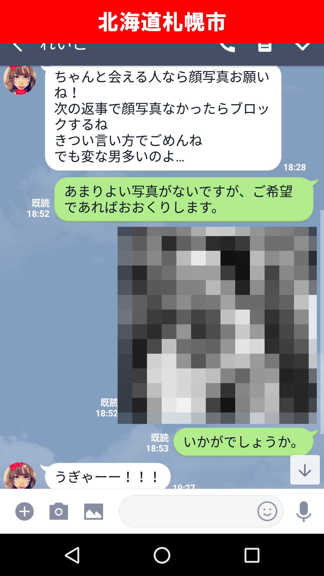 出会い系アプリ「X Talk(クロストーク)」のサクラ調査/れいこに顔写真を送ってみる(北海道)