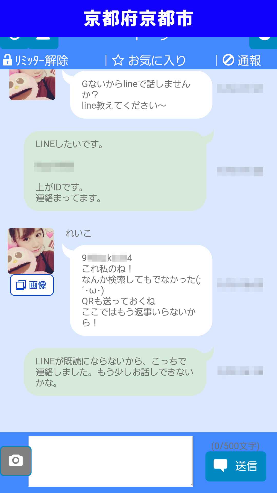 出会い系アプリ「X Talk(クロストーク)」のサクラ調査/れいこがアプリのメッセージもスルー(京都)