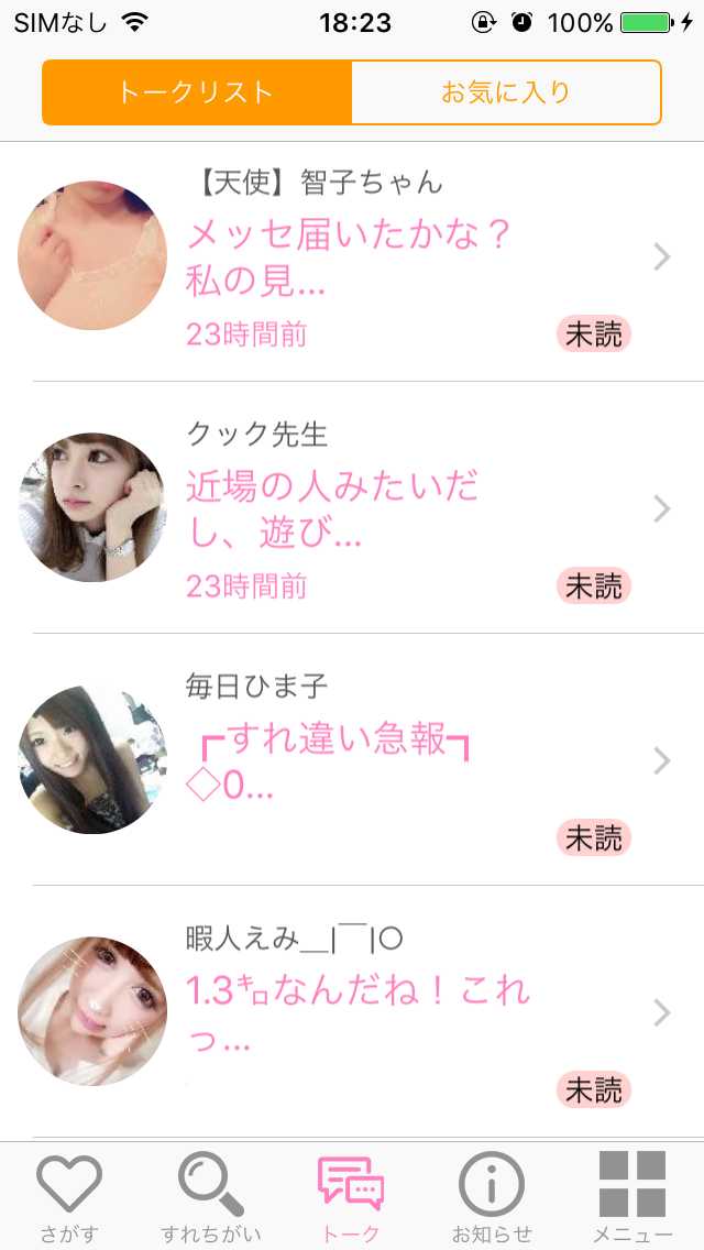 出会い - 夜の出会いフレンド - 恋愛系出会い探しアプリ