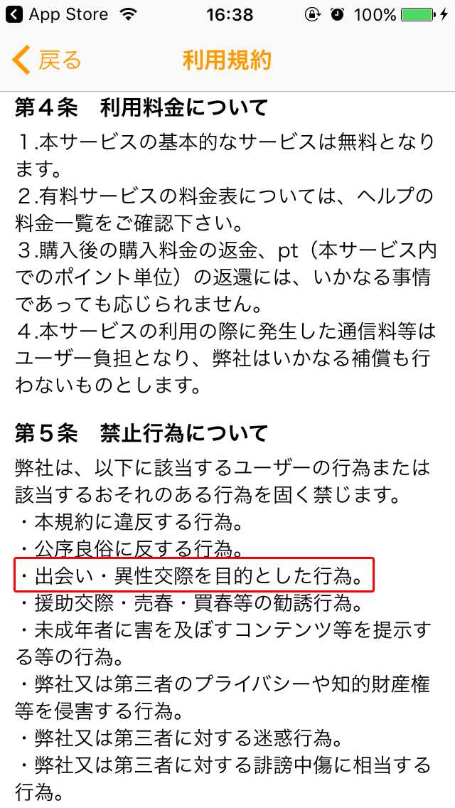 出会い - 夜の出会いフレンド - 恋愛系出会い探しアプリ