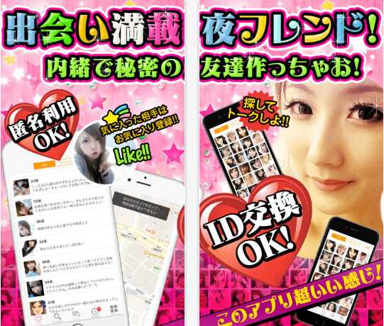 出会い - 夜の出会いフレンド - 恋愛系出会い探しアプリ