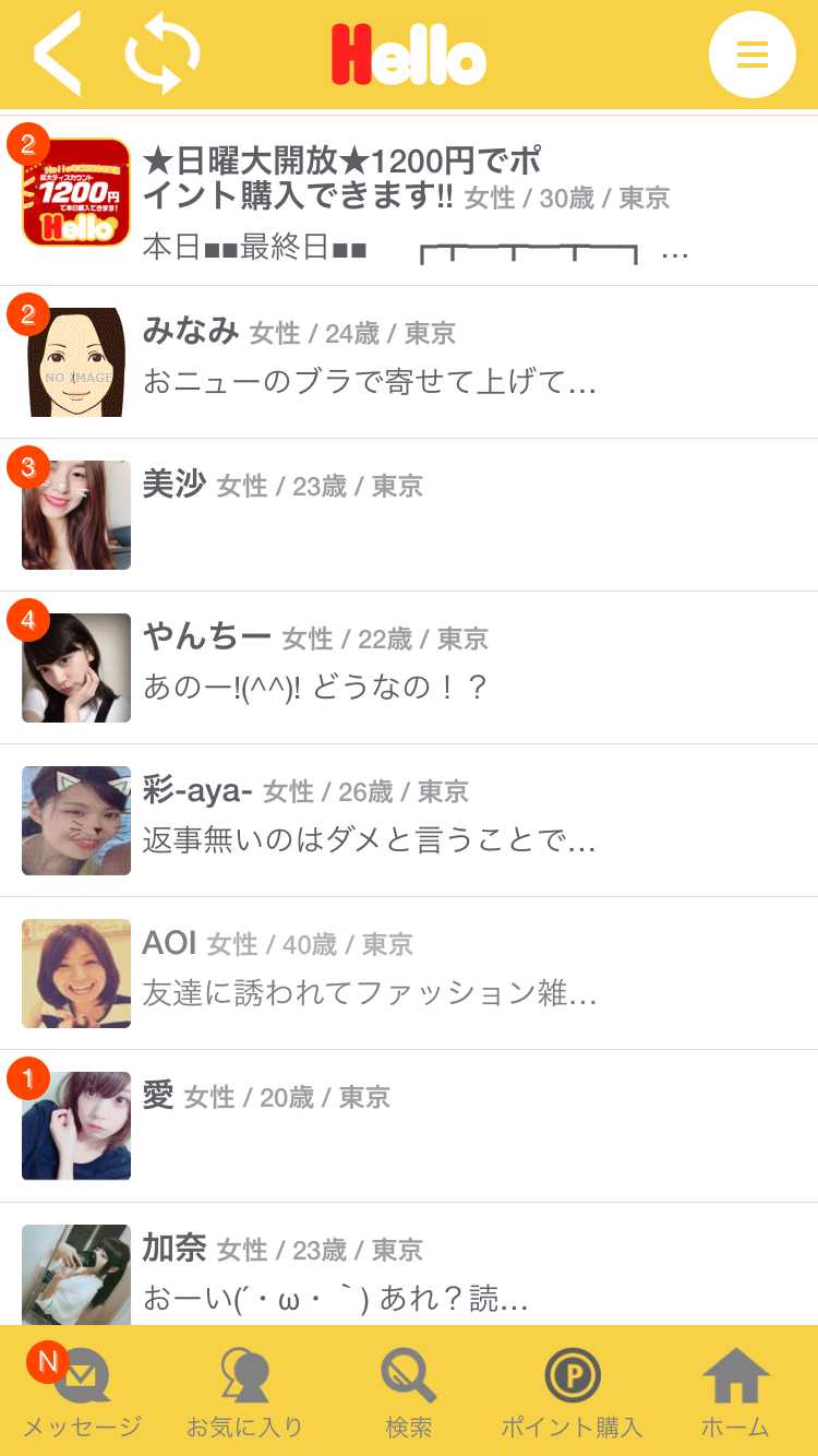 hello～ハローで暇潰し・出会い・恋活・婚活・友達探し