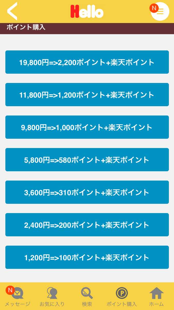 hello～ハローで暇潰し・出会い・恋活・婚活・友達探し