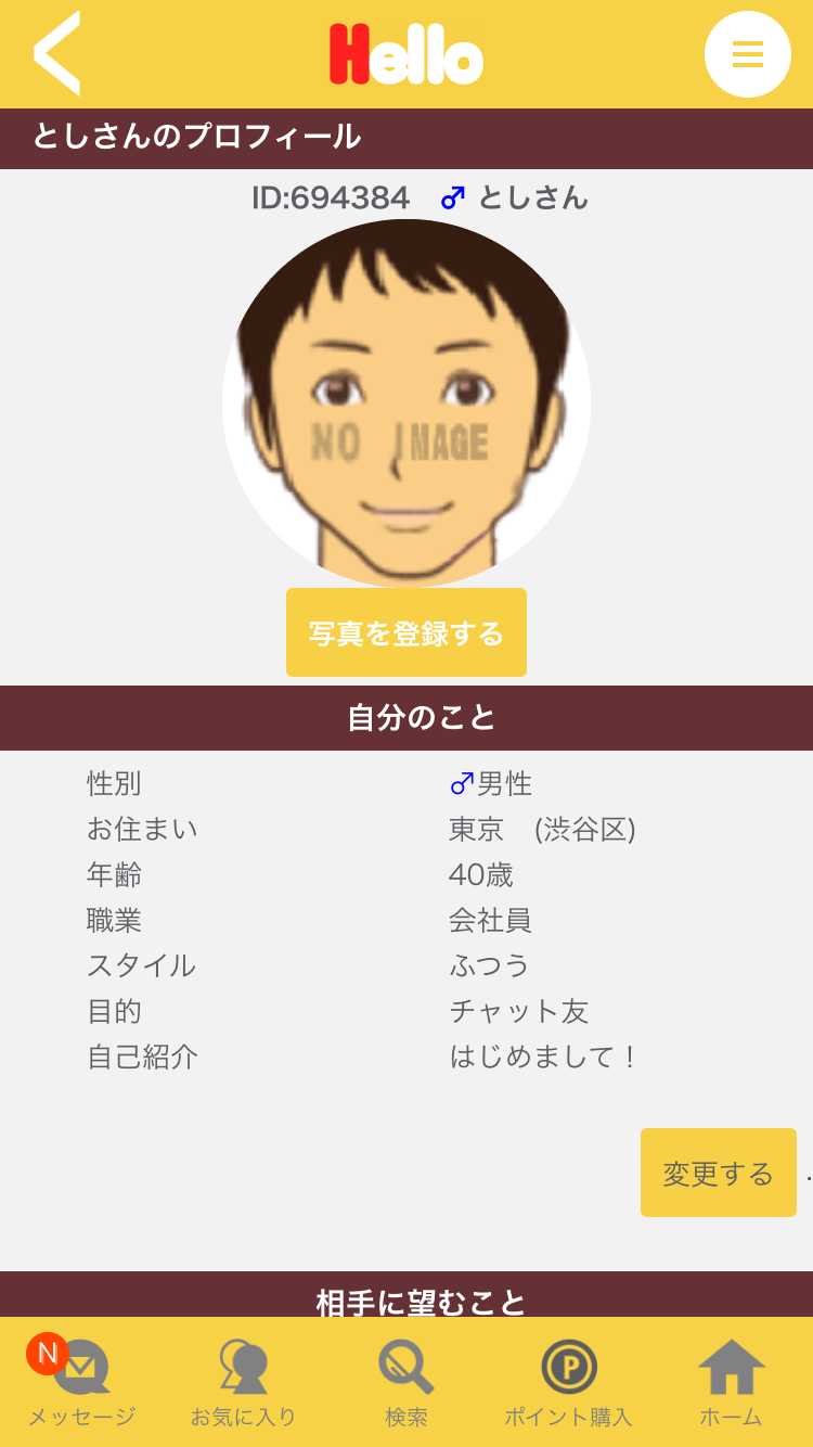 hello～ハローで暇潰し・出会い・恋活・婚活・友達探し