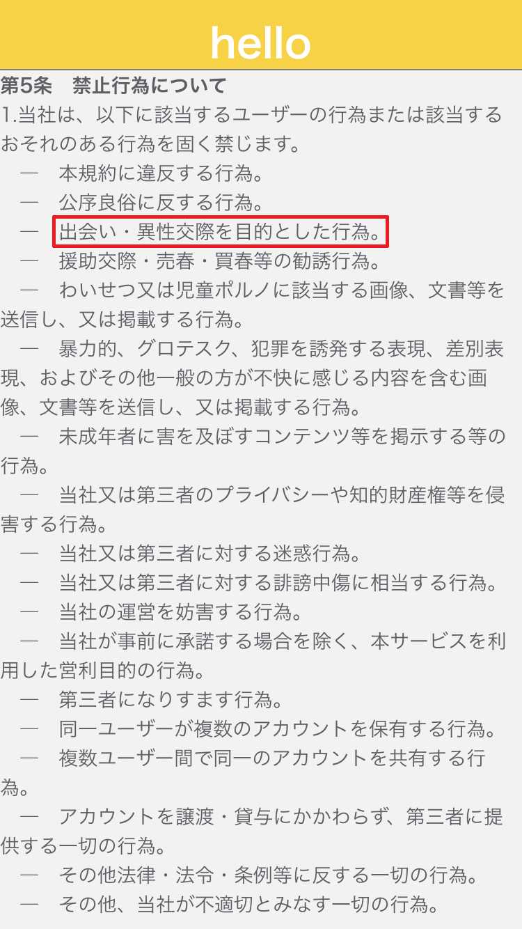hello～ハローで暇潰し・出会い・恋活・婚活・友達探し