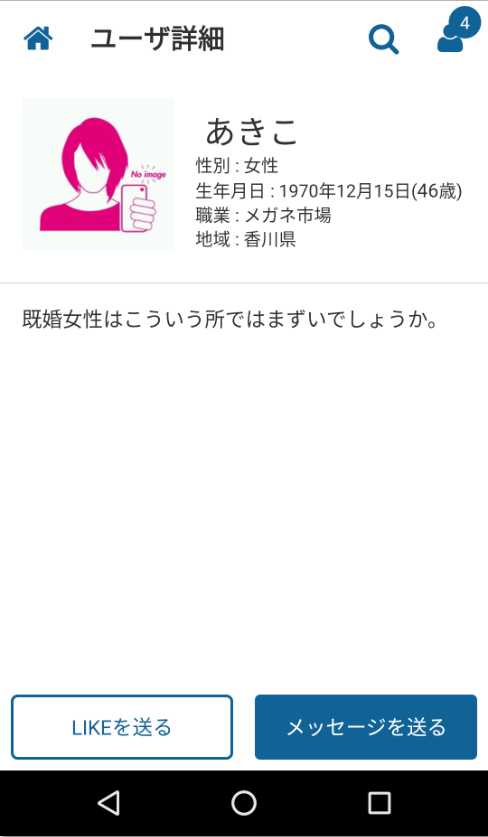 登録無料!同年代の友達探し!大人の交流広場オトナシティ