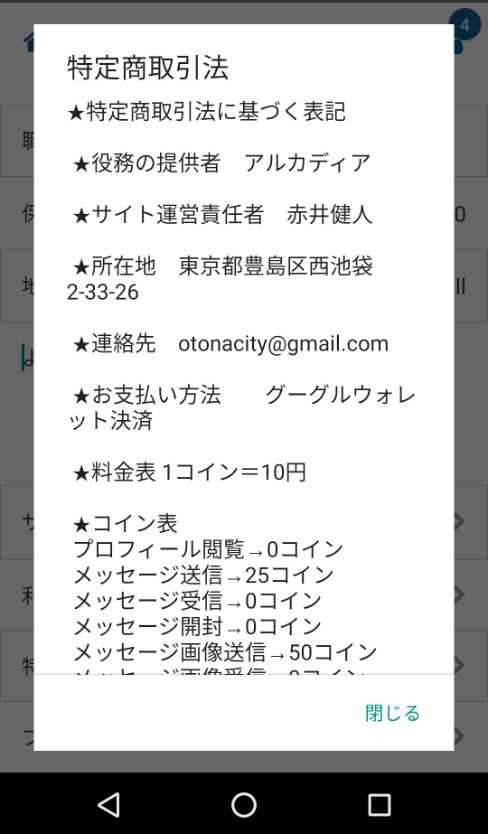 登録無料!同年代の友達探し!大人の交流広場オトナシティ