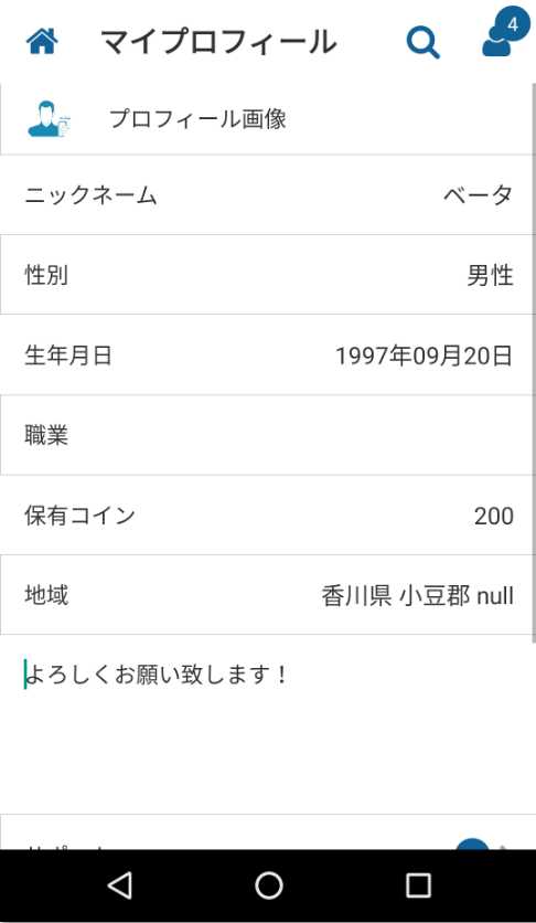 登録無料!同年代の友達探し!大人の交流広場オトナシティ