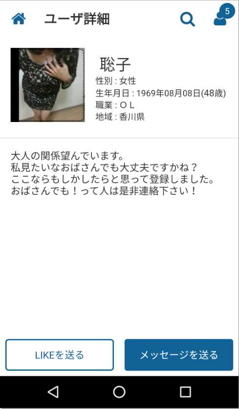 登録無料!同年代の友達探し!大人の交流広場オトナシティ