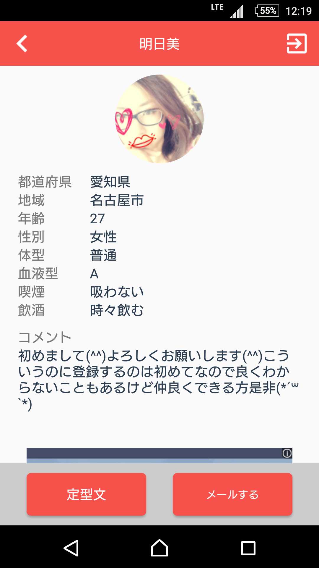 出会いはポストミー(post me) - 通話OKの恋愛掲示板のサクラ 明日美