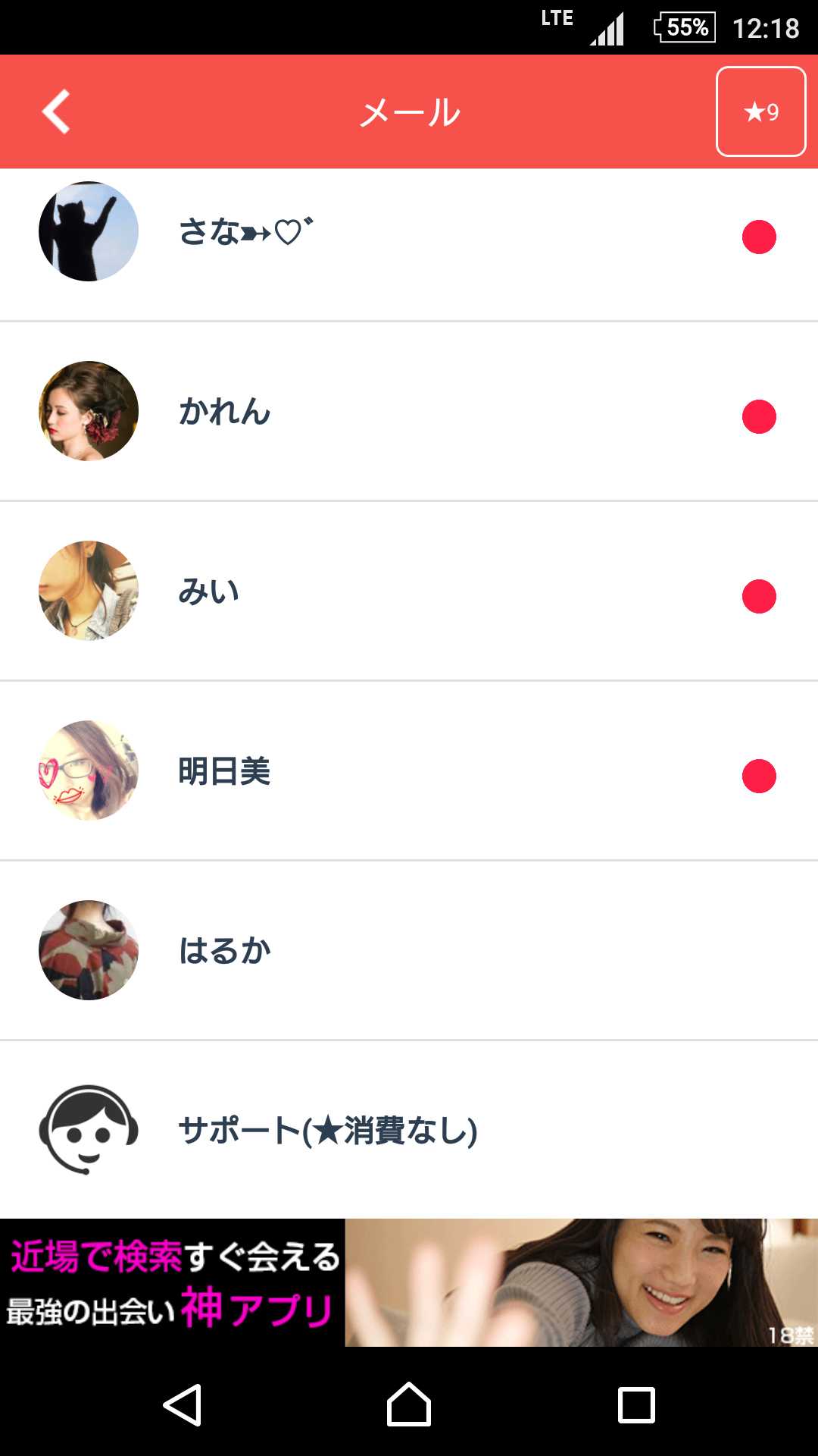 出会いはポストミー(post me) - 通話OKの恋愛掲示板のサクラリスト1