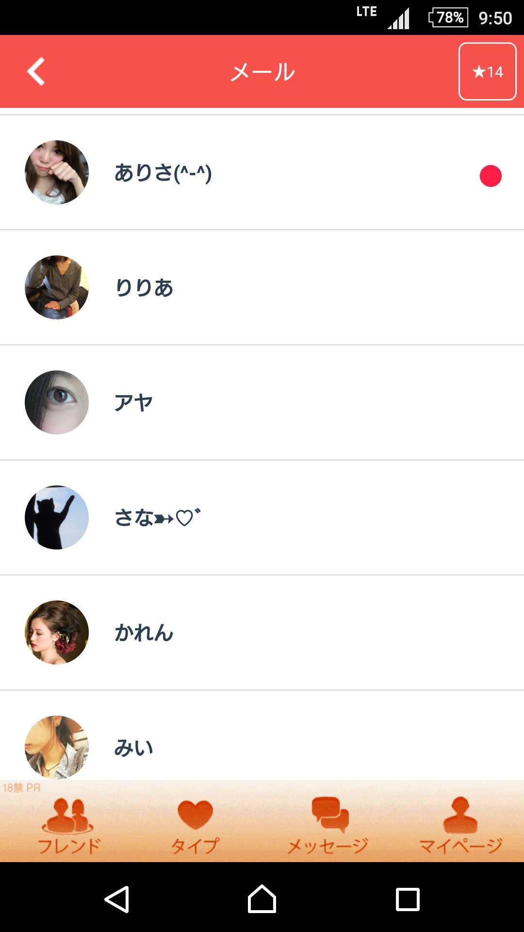 出会いはポストミー(post me) - 通話OKの恋愛掲示板のサクラリスト2
