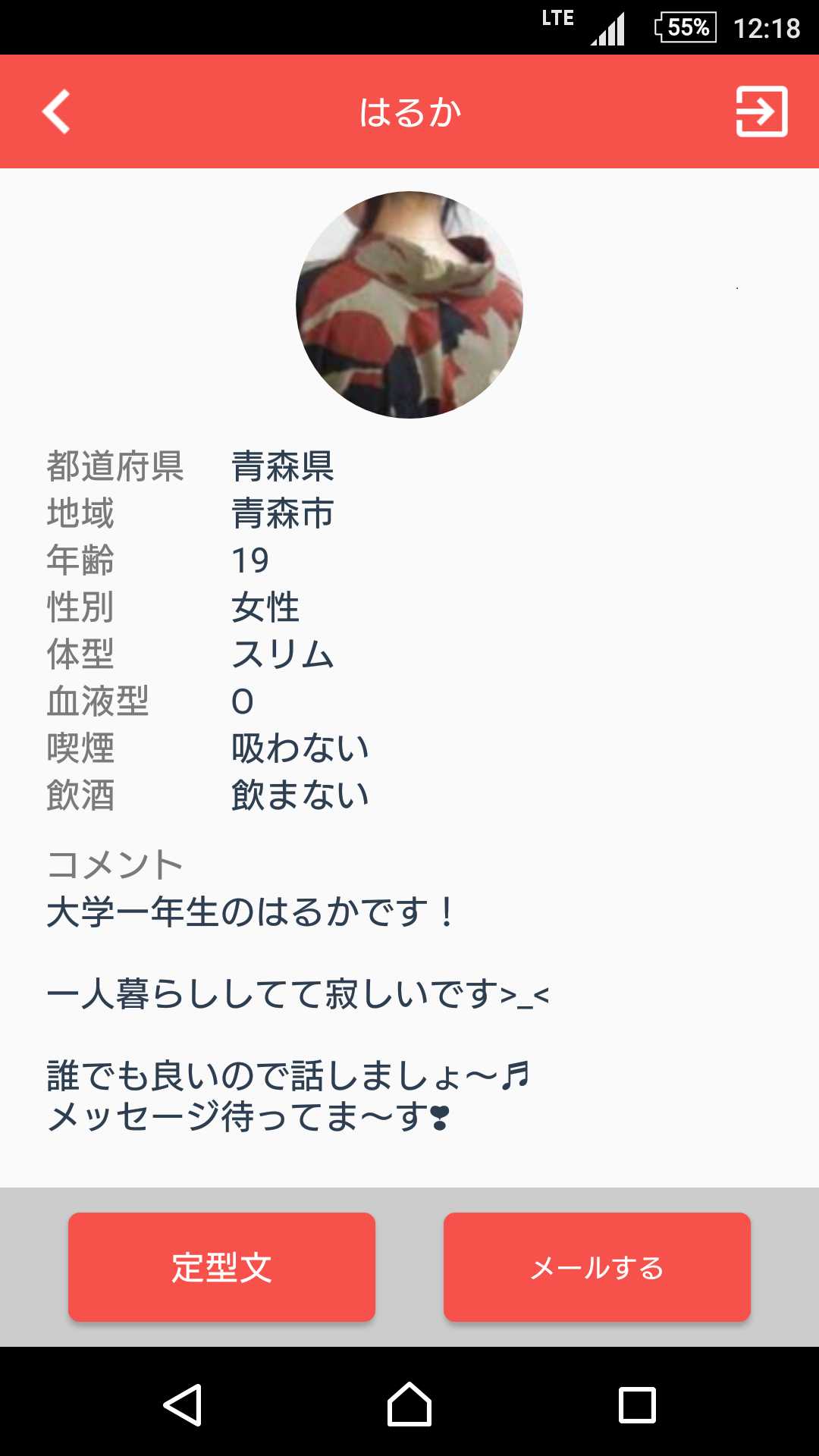 出会いはポストミー(post me) - 通話OKの恋愛掲示板のサクラ はるか