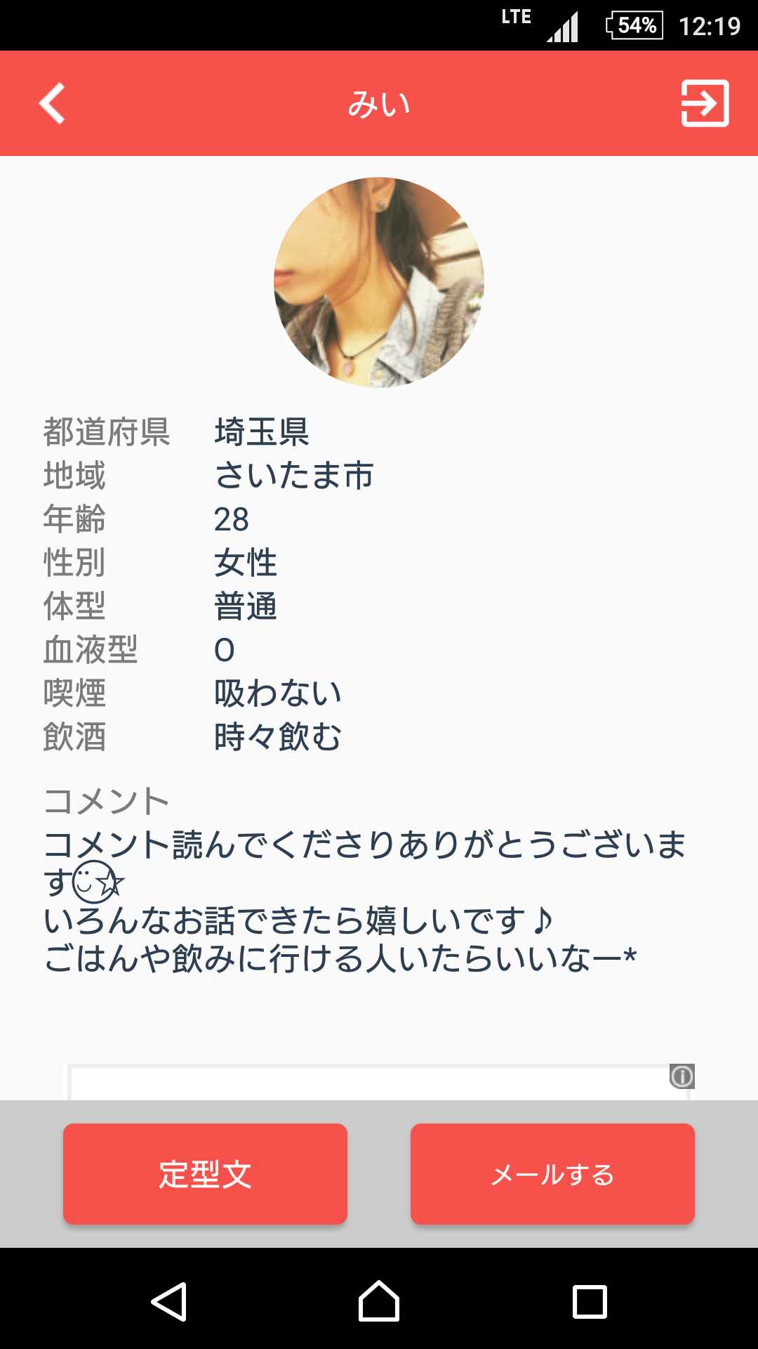 出会いはポストミー(post me) - 通話OKの恋愛掲示板のサクラ みい