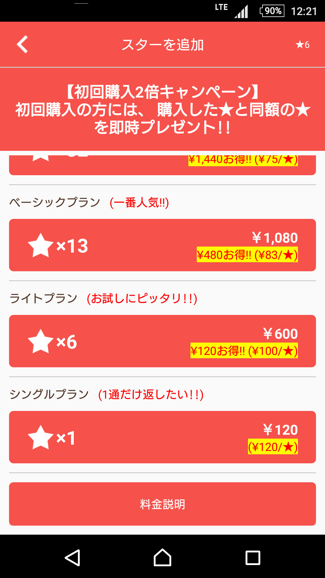 出会いはポストミー(post me) - 通話OKの恋愛掲示板の料金体系
