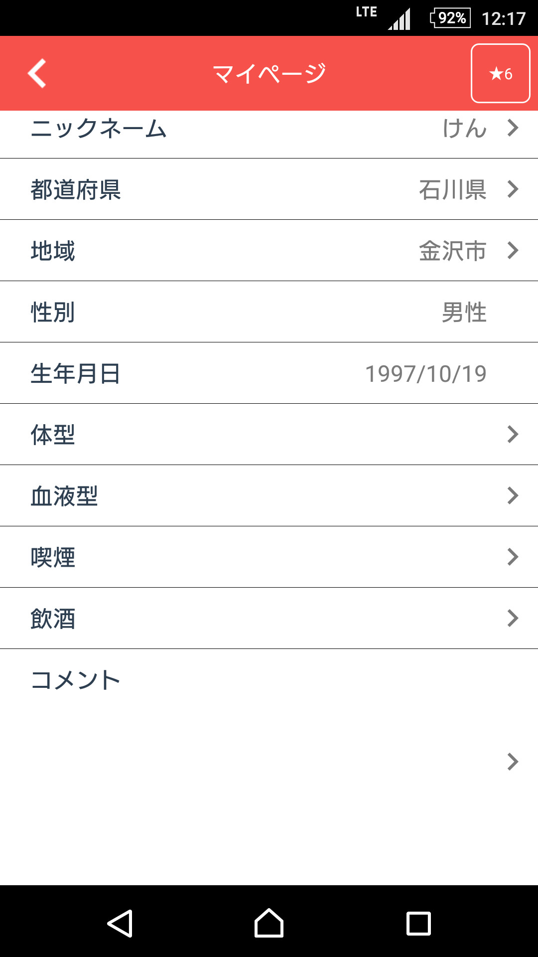出会いはポストミー(post me) - 通話OKの恋愛掲示板の登録情報