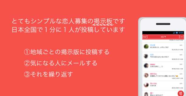 出会いはポストミー(post me) - 通話OKの恋愛掲示板のtop画像