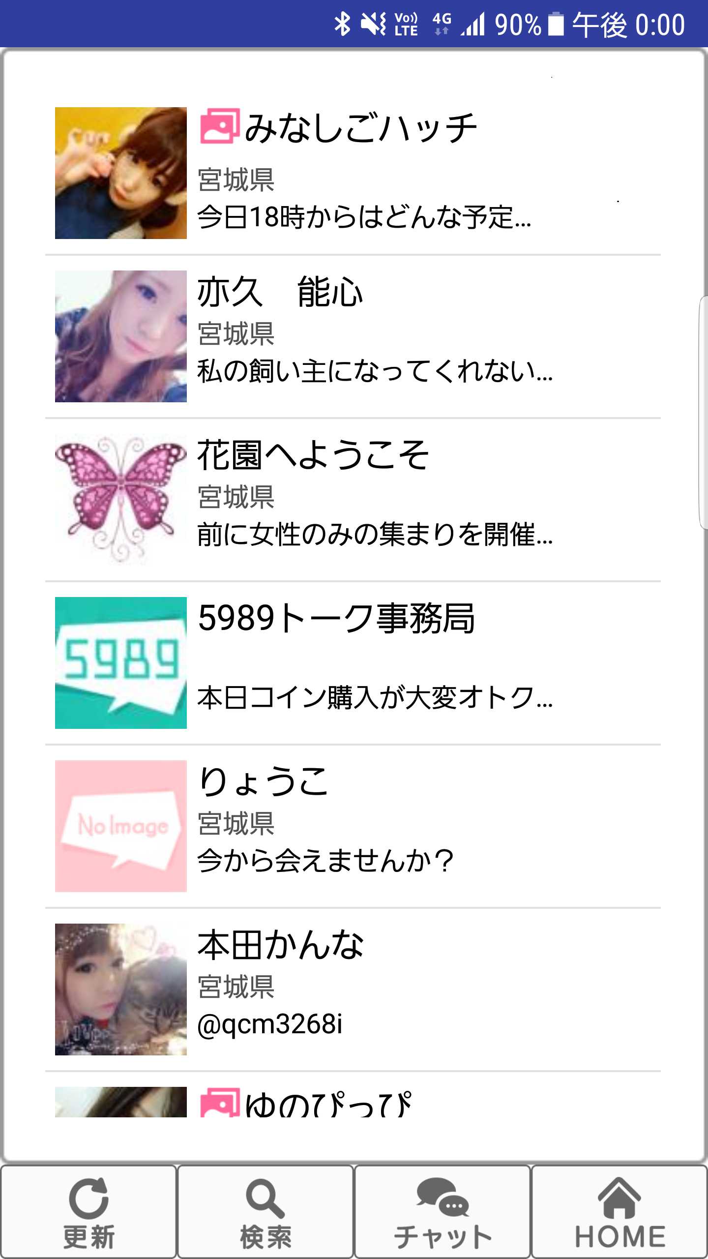 5989トークで悩みを告白できる友達を作ろう！
