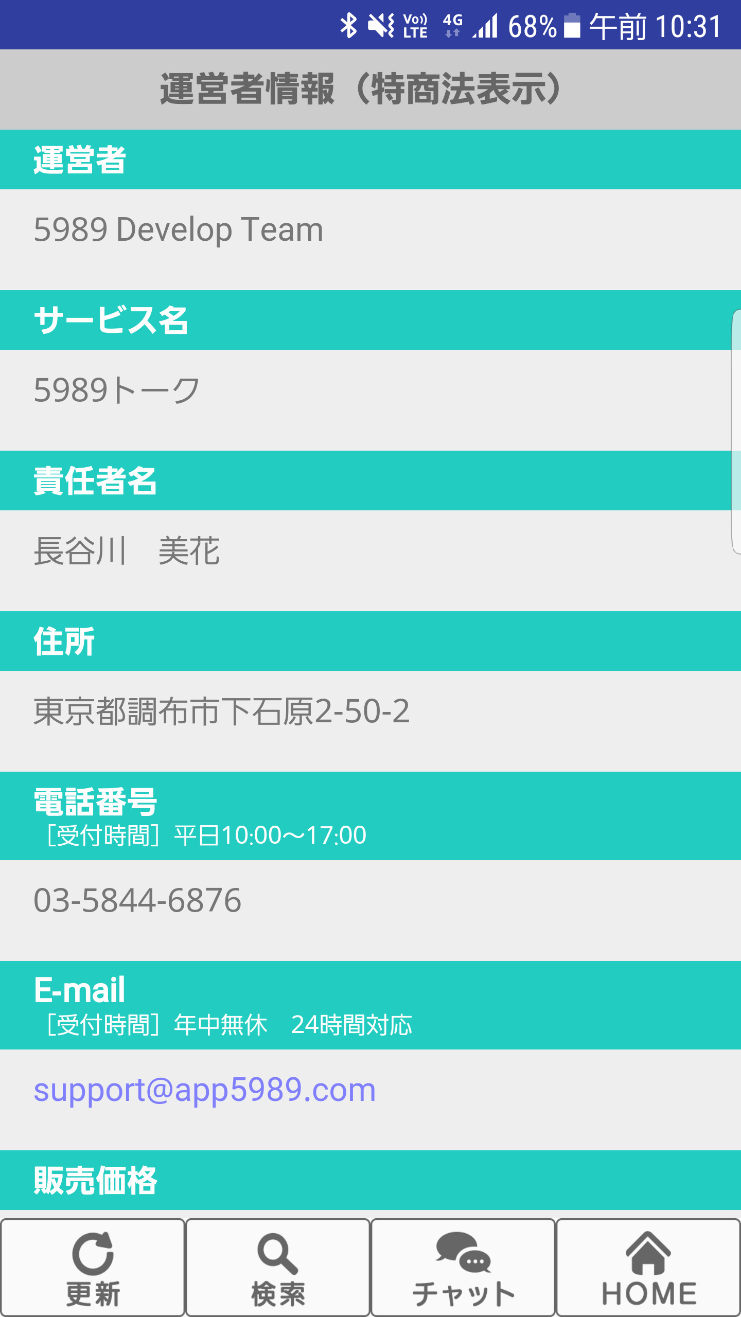 5989トークで悩みを告白できる友達を作ろう！