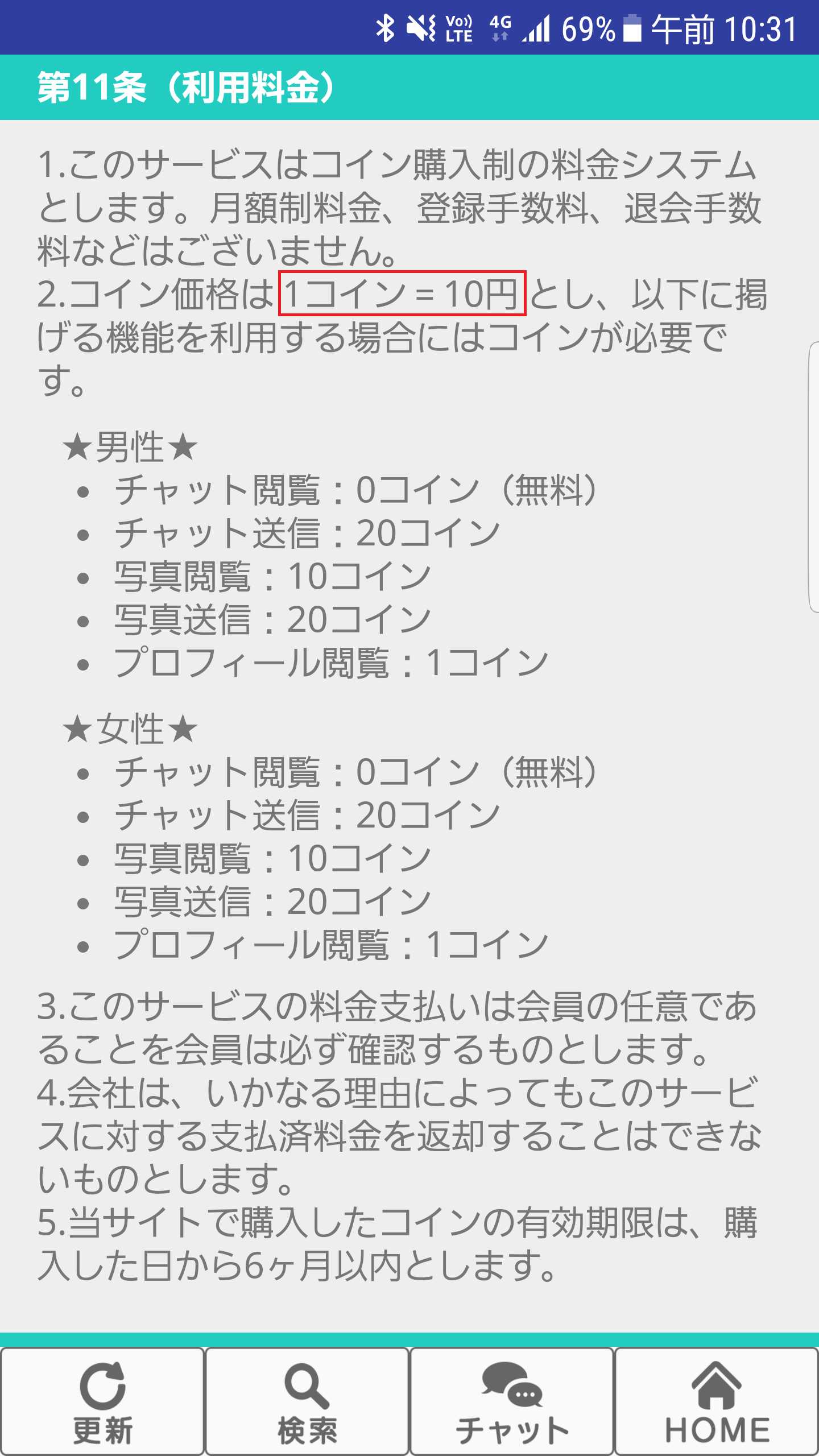 5989トークで悩みを告白できる友達を作ろう！