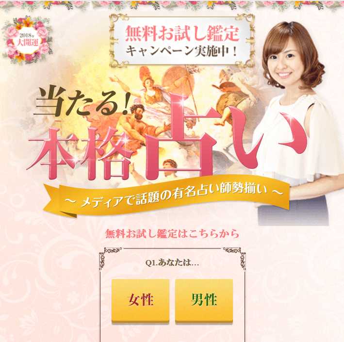 当たる本格占いのスマートフォン画像