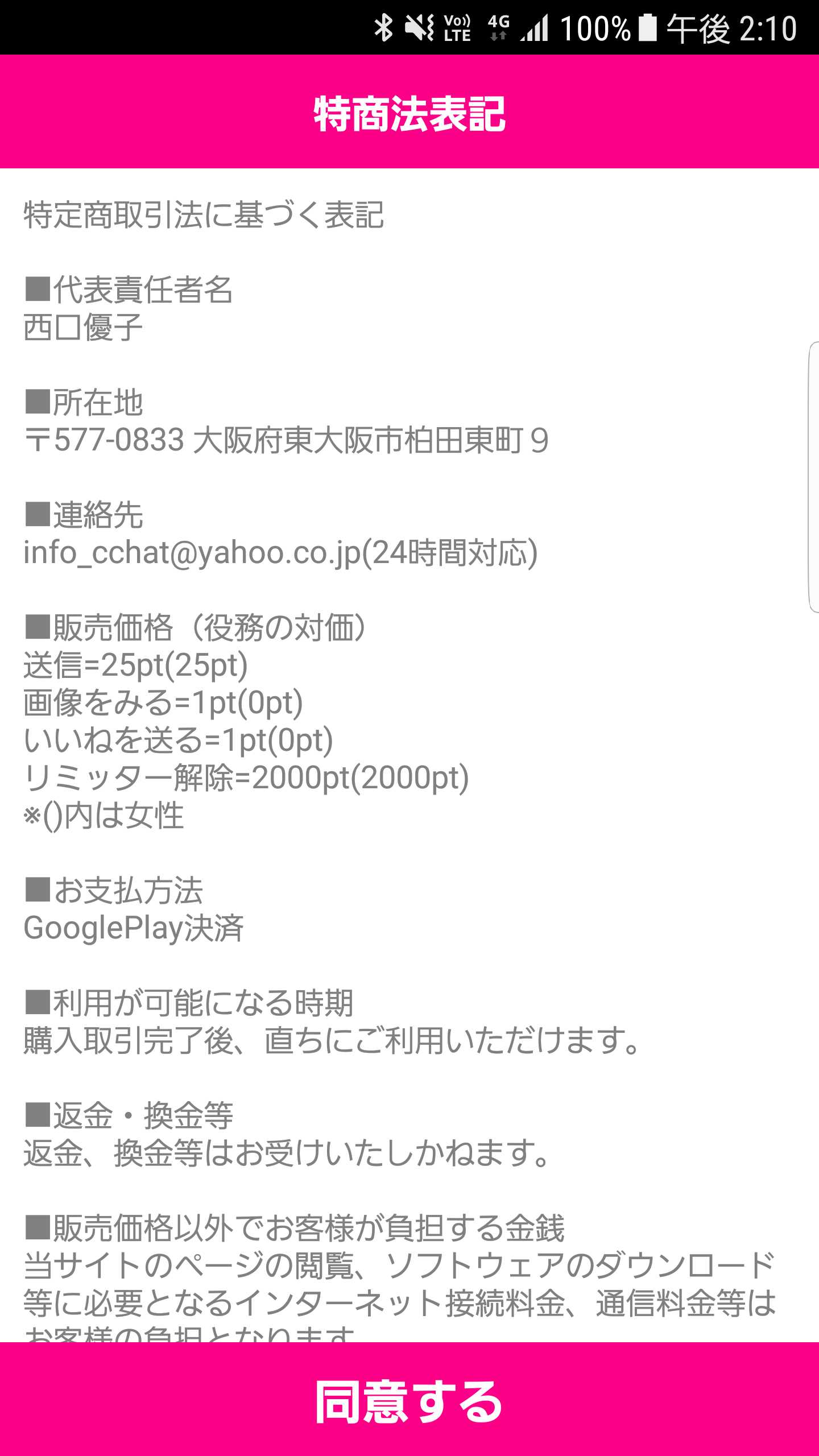 CCチャット