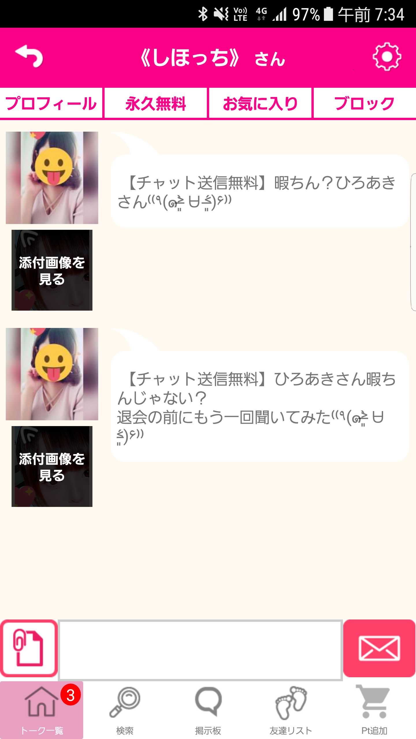 CCチャット