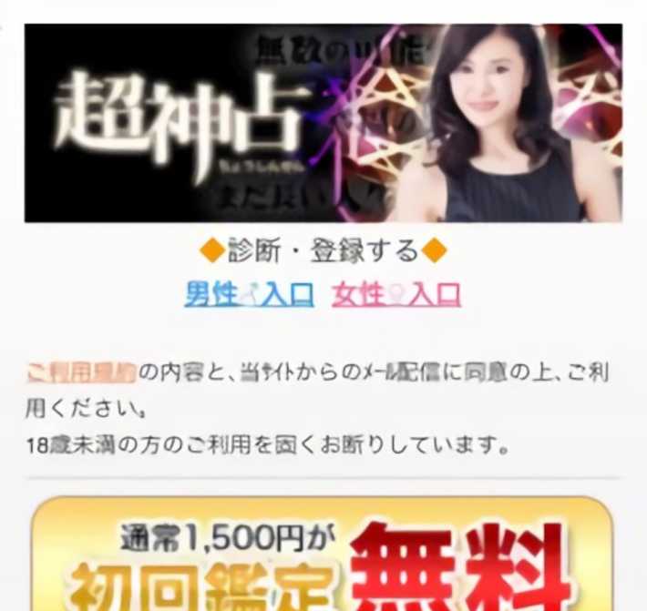 超神占のスマートフォン画像