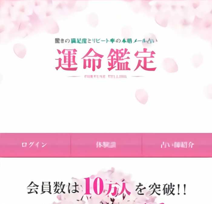 運命鑑定/FORTUNE TELLINGのスマートフォン画像