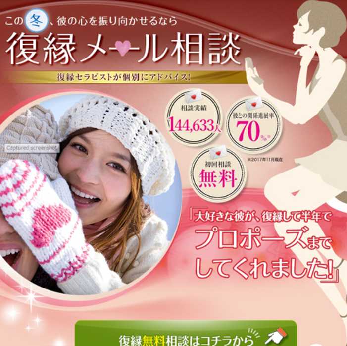 復縁メール相談のパソコン画像