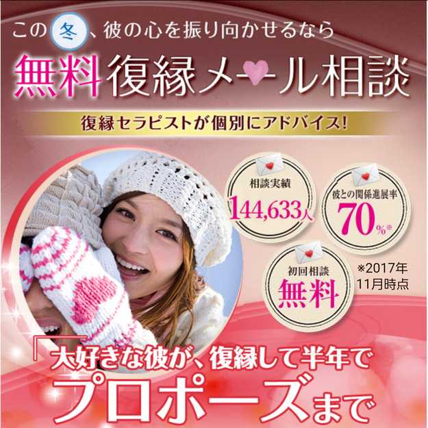 復縁メール相談のスマートフォン画像