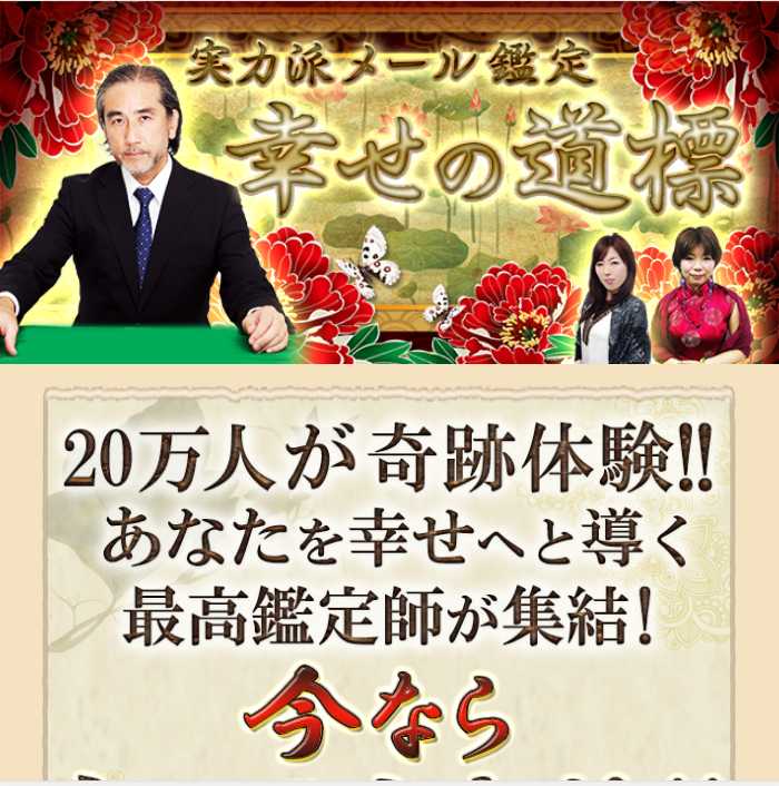 実力派メール鑑定　幸せの道標のスマートフォン画像