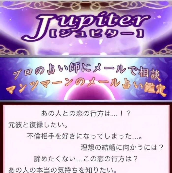 Jupiterのスマートフォン画像
