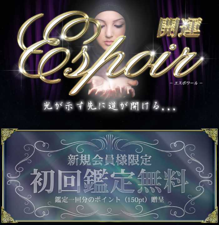 開運エスポワールのスマートフォン画像