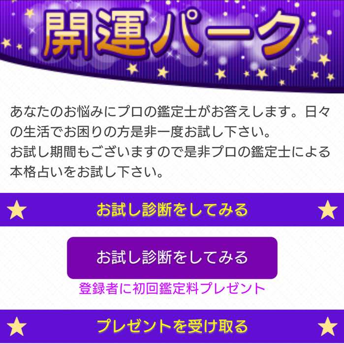 開運パークのスマートフォン画像