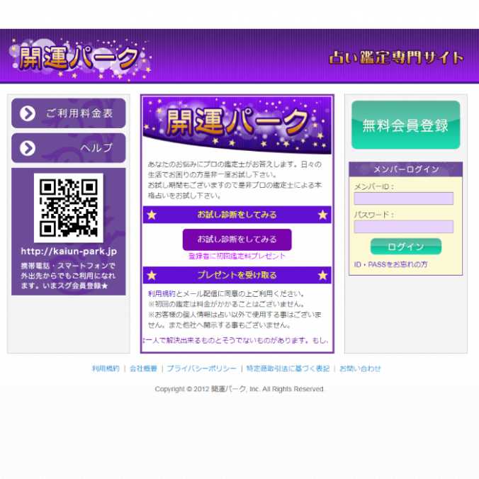 開運パークのパソコン画像