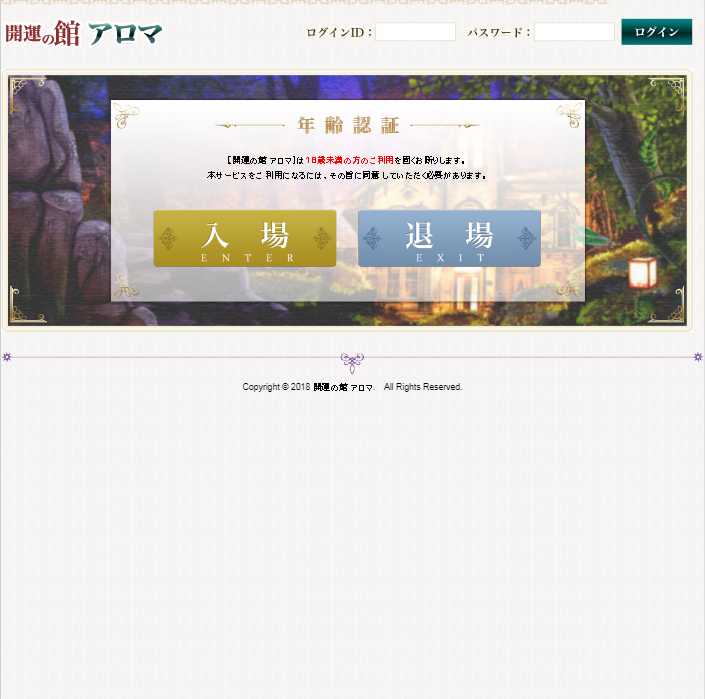 開運の館 アロマのパソコン画像