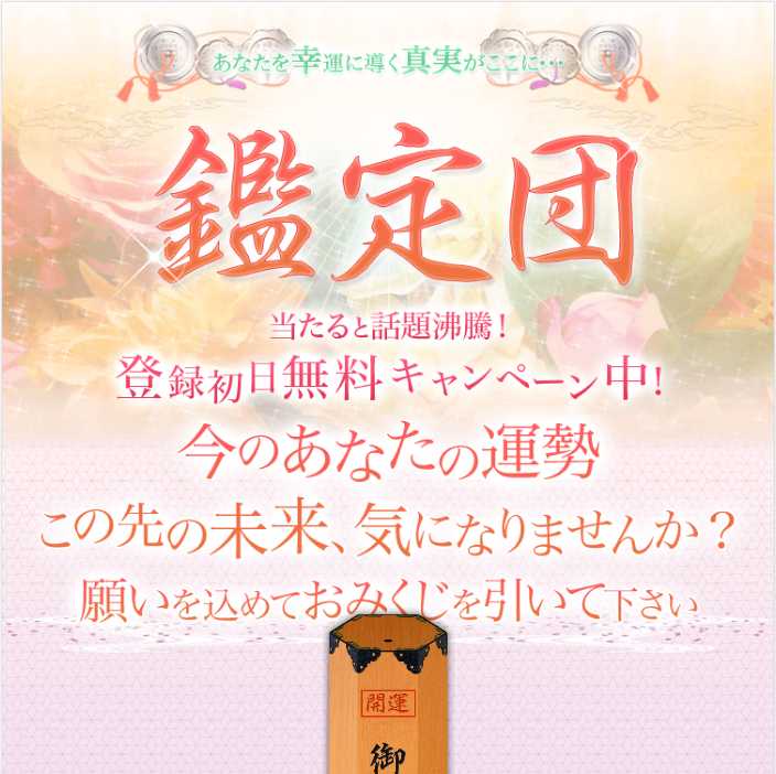 鑑定団のスマートフォン画像