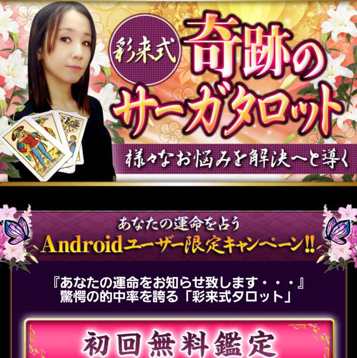 奇跡のサーガタロットのスマートフォン画像