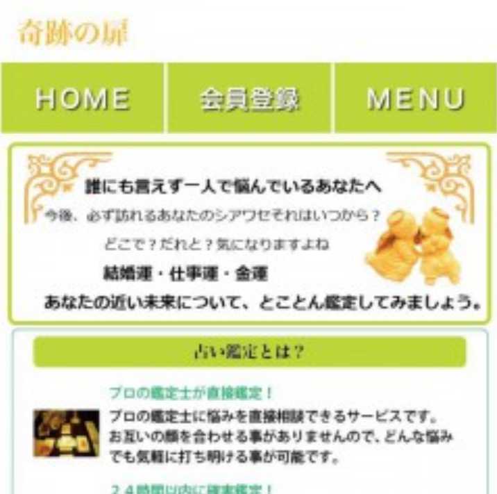 奇跡の扉のスマートフォン画像