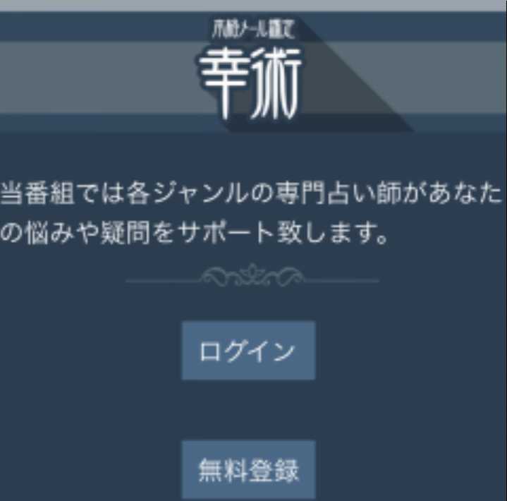 幸術のスマートフォン画像