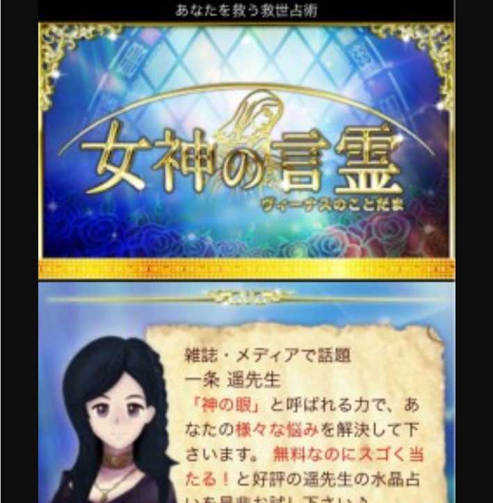 女神の言霊のスマートフォン画像