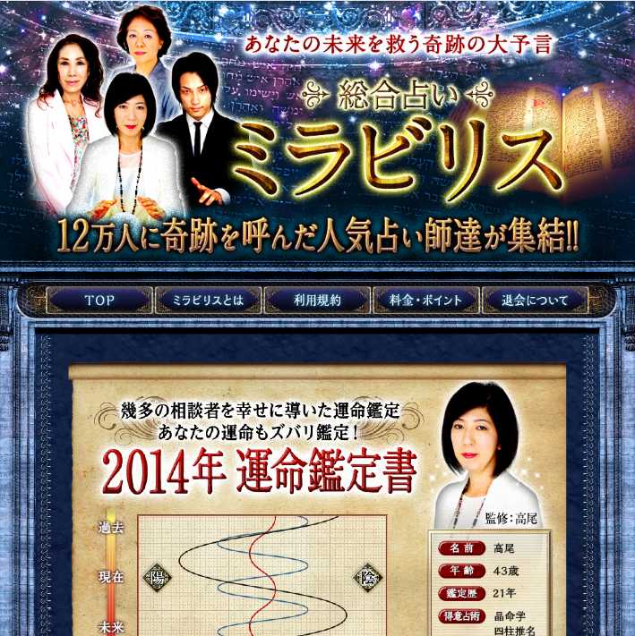 総合占いミラビリスのパソコン画像