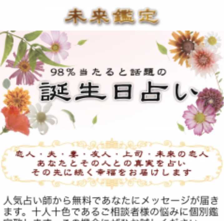 未来鑑定のスマートフォン画像