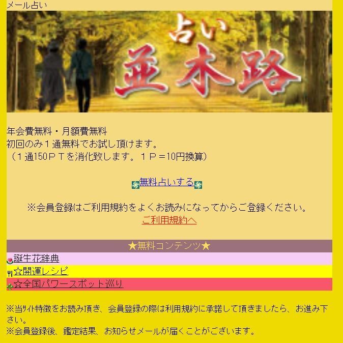 占い並木路のパソコン画像