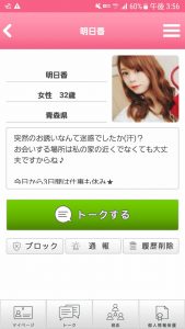 出会系アプリのSendrey チャットで友達作り